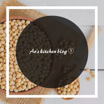 Ao’s kitchen blog①